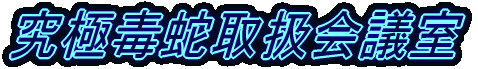 ɓŎ֎戵c